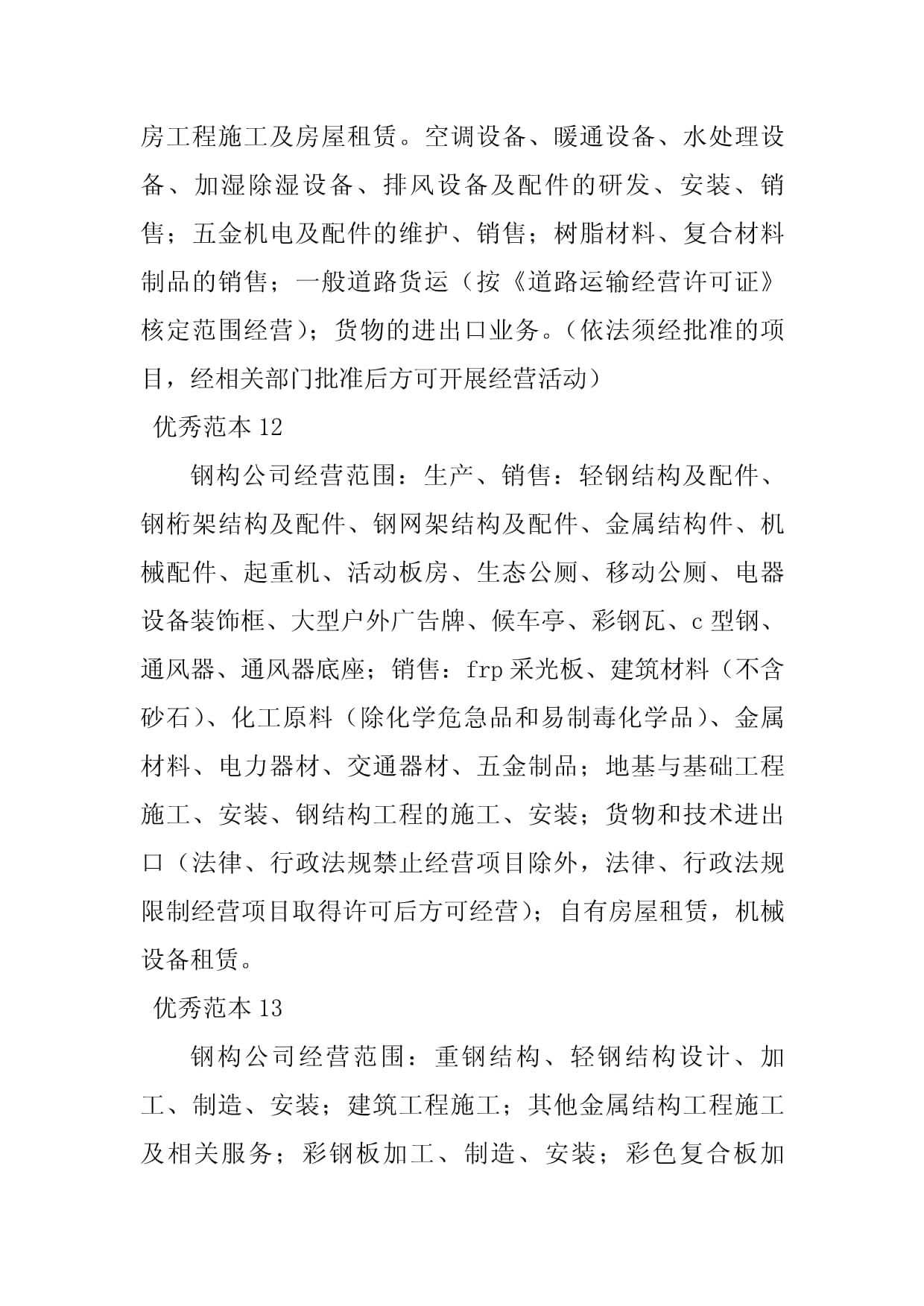 2023年鋼構經營范圍漫談 與鑄骨·連未來 ·共生
